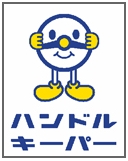 �n���h���L�[�p�[�^���̃��S